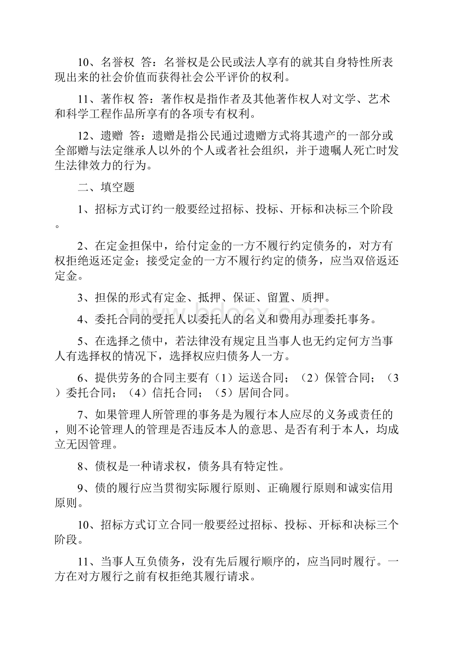 《民法学2》形成性考核册及参考答案综述.docx_第2页