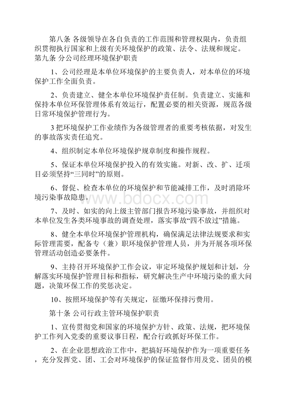 环境保护责任制.docx_第2页