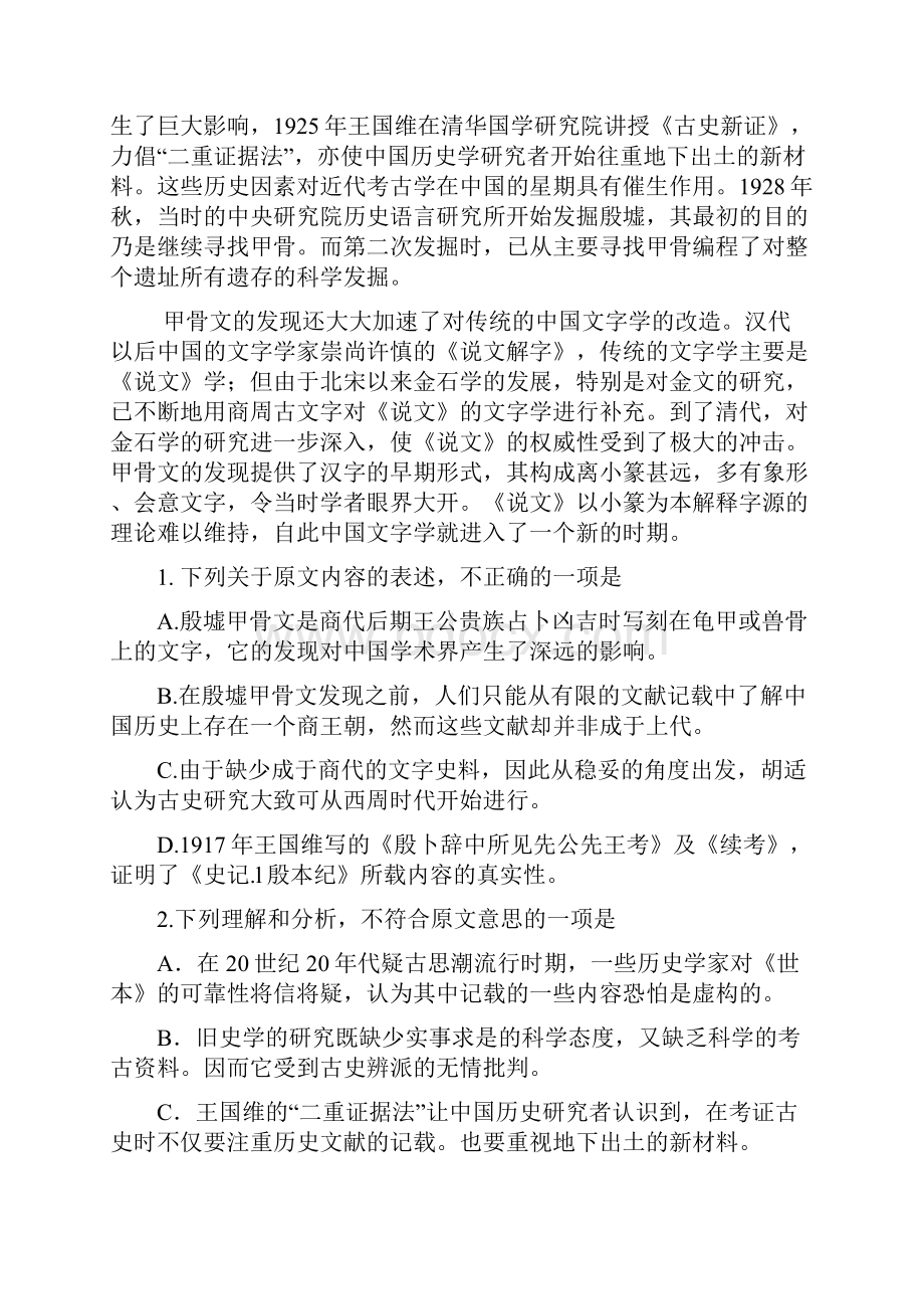 高考全国语文试题乙卷及答案解析.docx_第3页