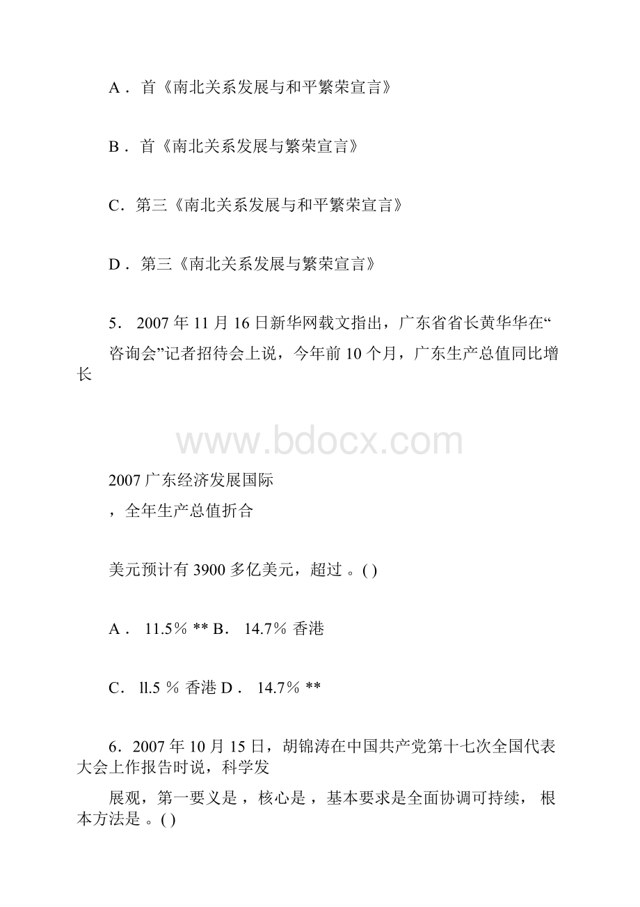 信用社考试政治类模拟题.docx_第3页