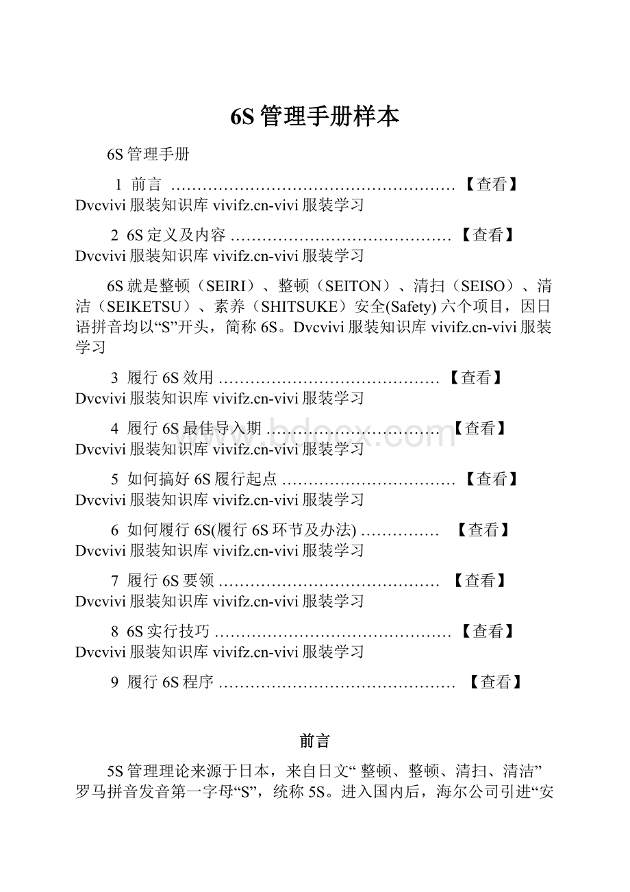 6S管理手册样本.docx