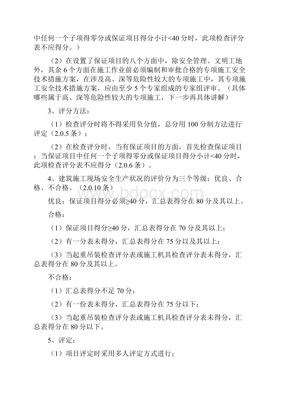 三类人员培训资料.docx_第2页