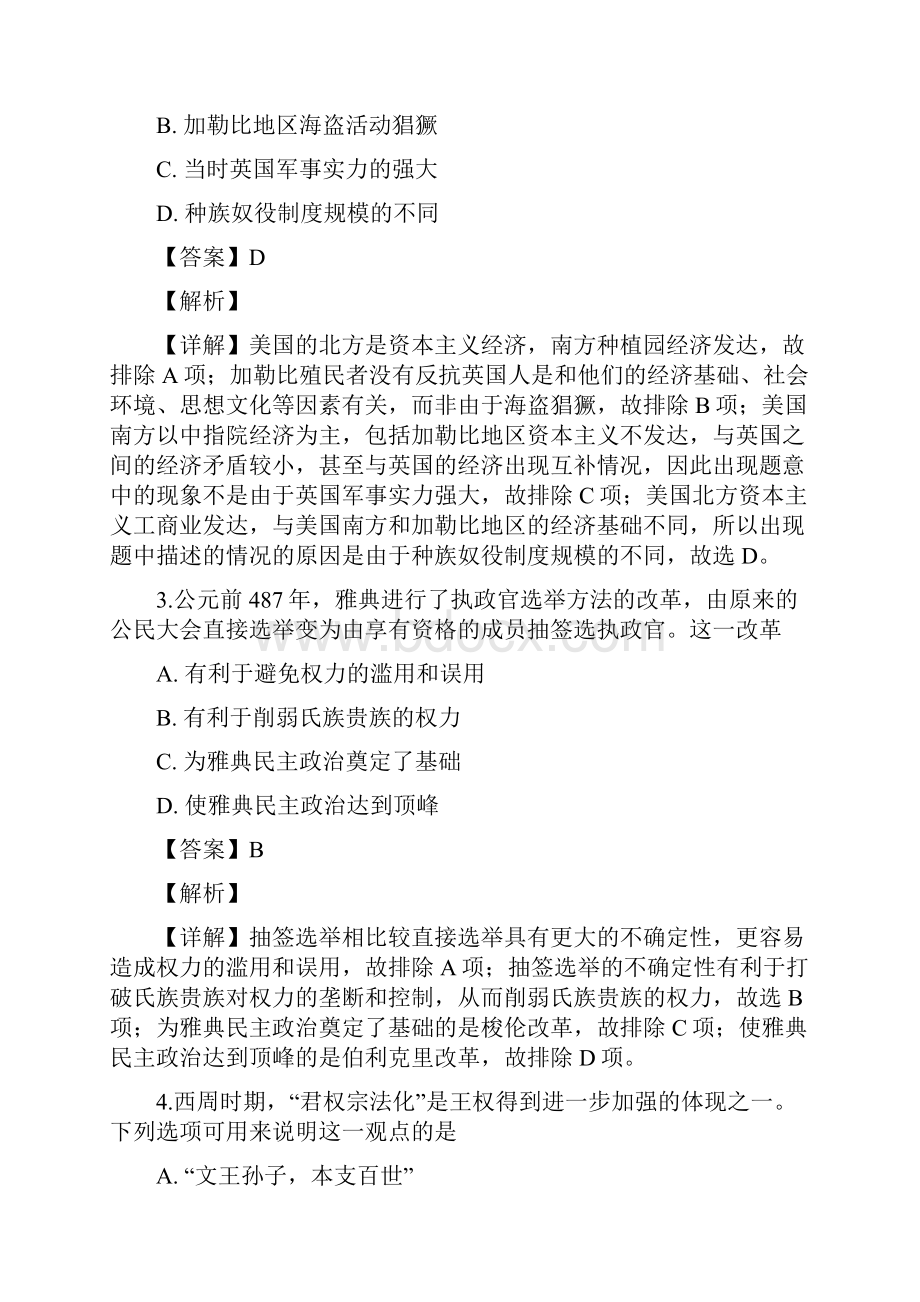 学年安徽省滁州市县中联盟高二上学期期末模拟考试历史试题 解析版.docx_第2页