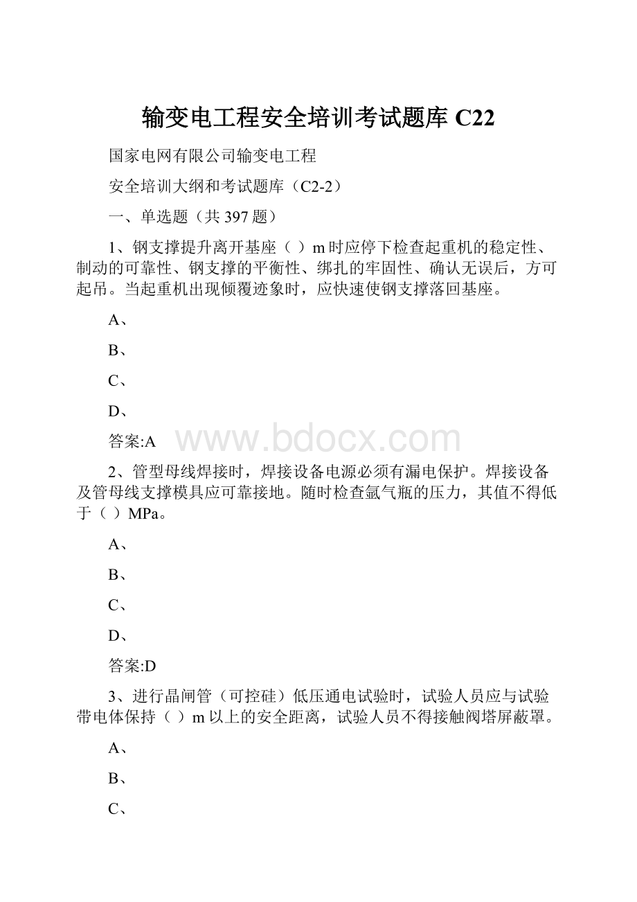 输变电工程安全培训考试题库C22.docx