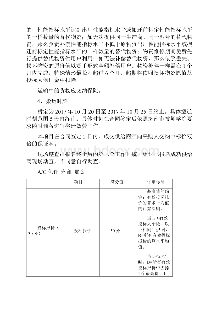 济南市技师学院搬迁项目.docx_第2页