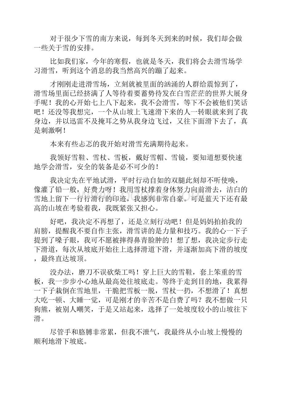 我学会了什么的作文大全.docx_第2页