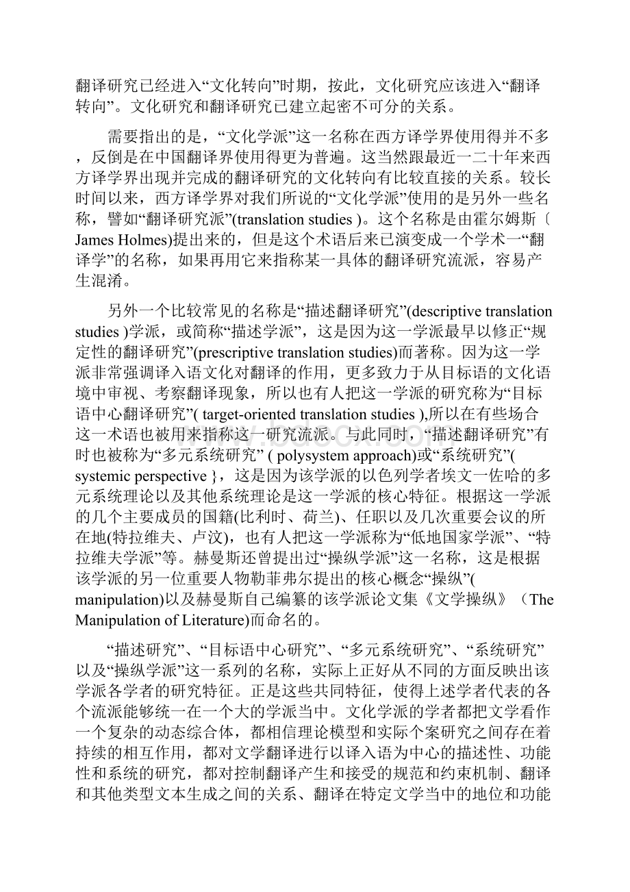 翻译文化学派.docx_第2页