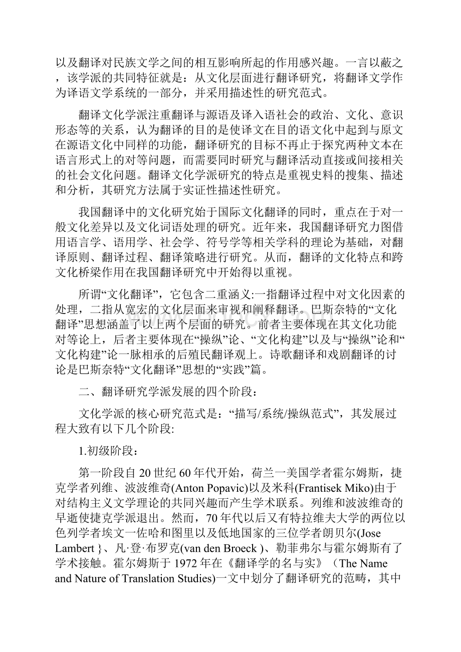 翻译文化学派.docx_第3页