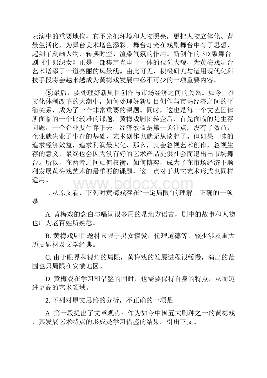 河北省衡水中学届高三上学期九模考试语文试题附答案.docx_第2页