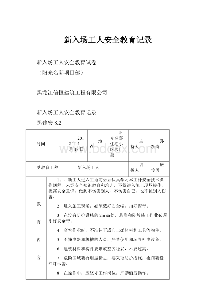 新入场工人安全教育记录.docx_第1页