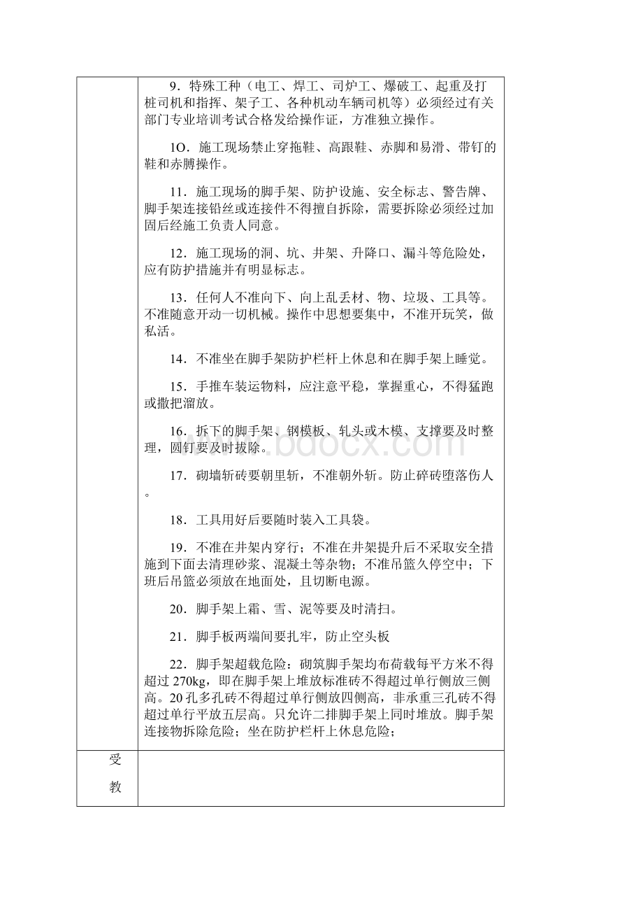 新入场工人安全教育记录.docx_第2页