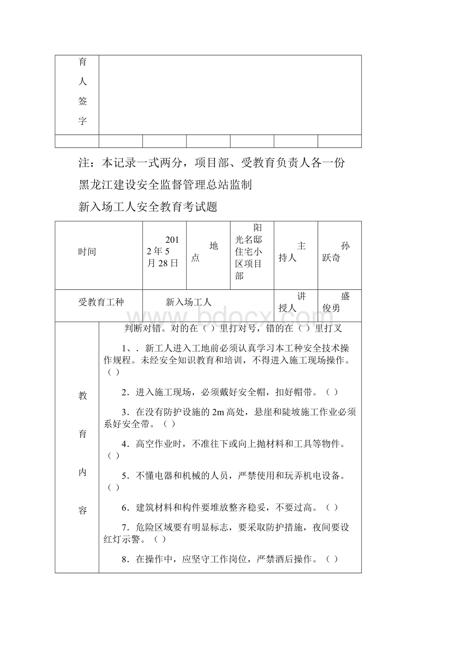 新入场工人安全教育记录.docx_第3页