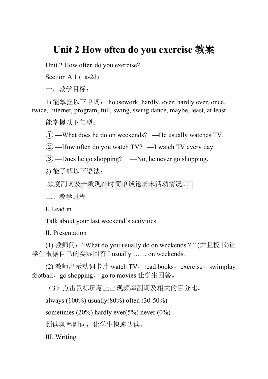 Unit 2 How often do you exercise 教案.docx