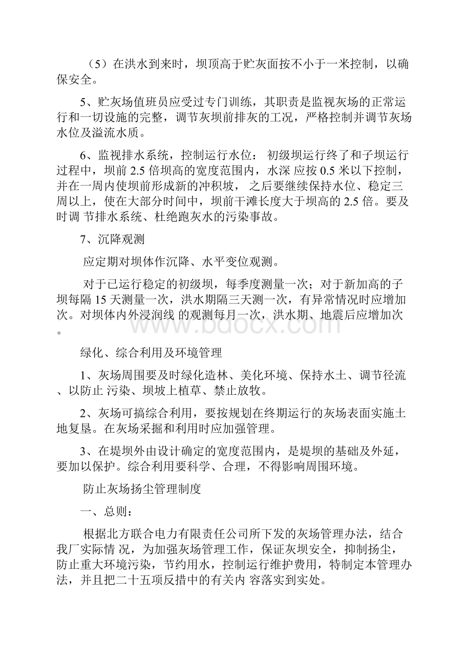 灰场管理人员岗位职责多篇.docx_第3页