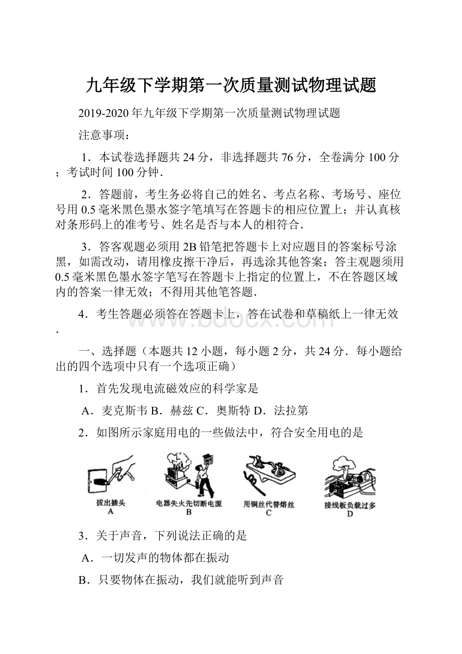 九年级下学期第一次质量测试物理试题.docx