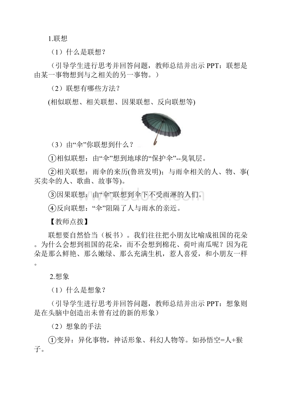 发挥联想和想象.docx_第3页