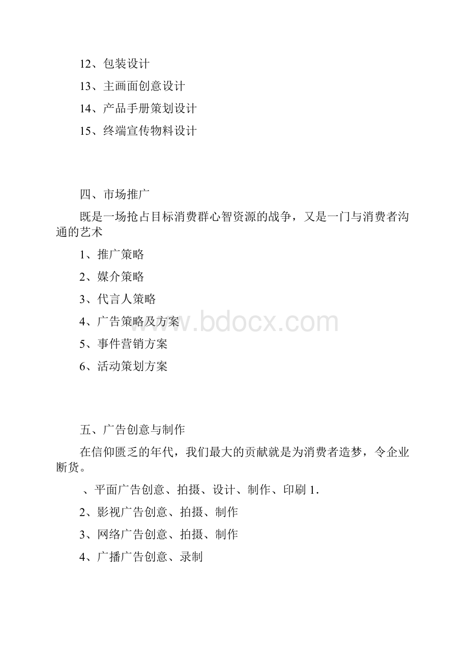 营销策划全案项目清单明细案例.docx_第3页