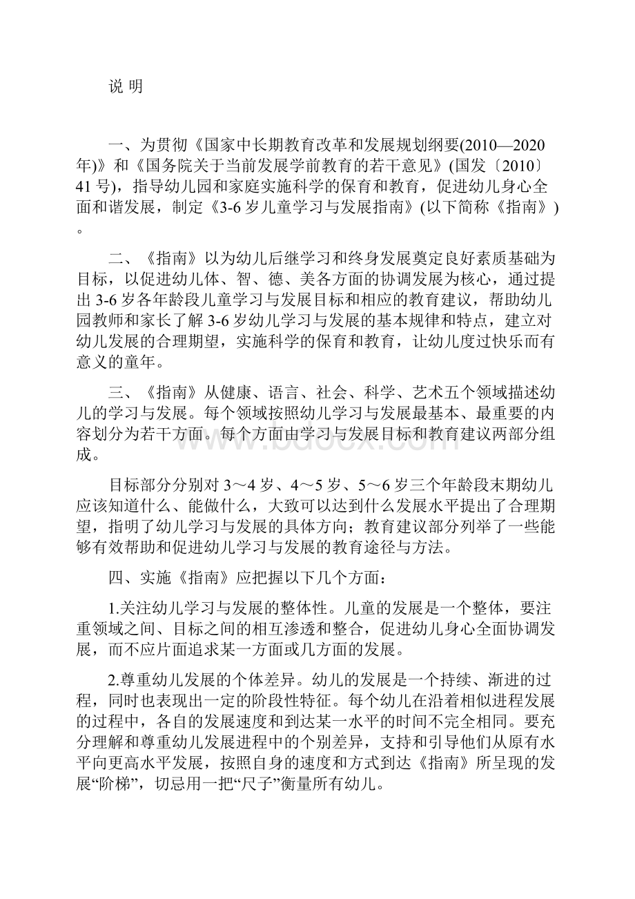 《36岁儿童学习与发展指南》全文.docx_第2页