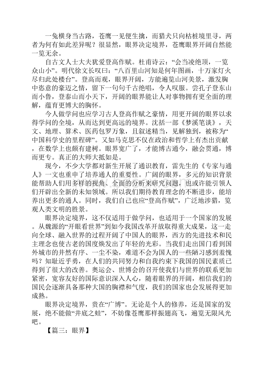 关于眼界的作文.docx_第2页