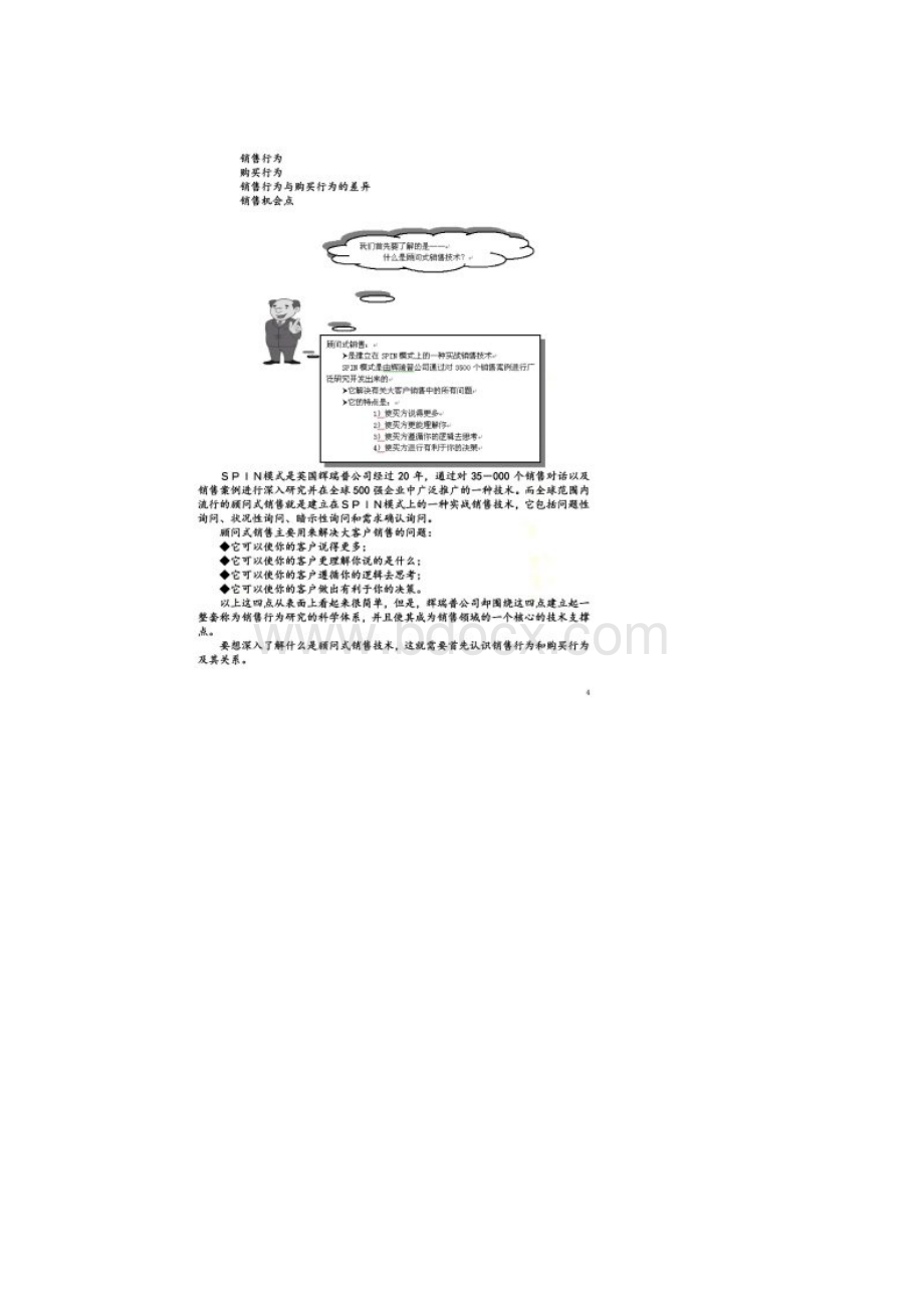 最新顾问式销售技巧及案例大全.docx_第3页