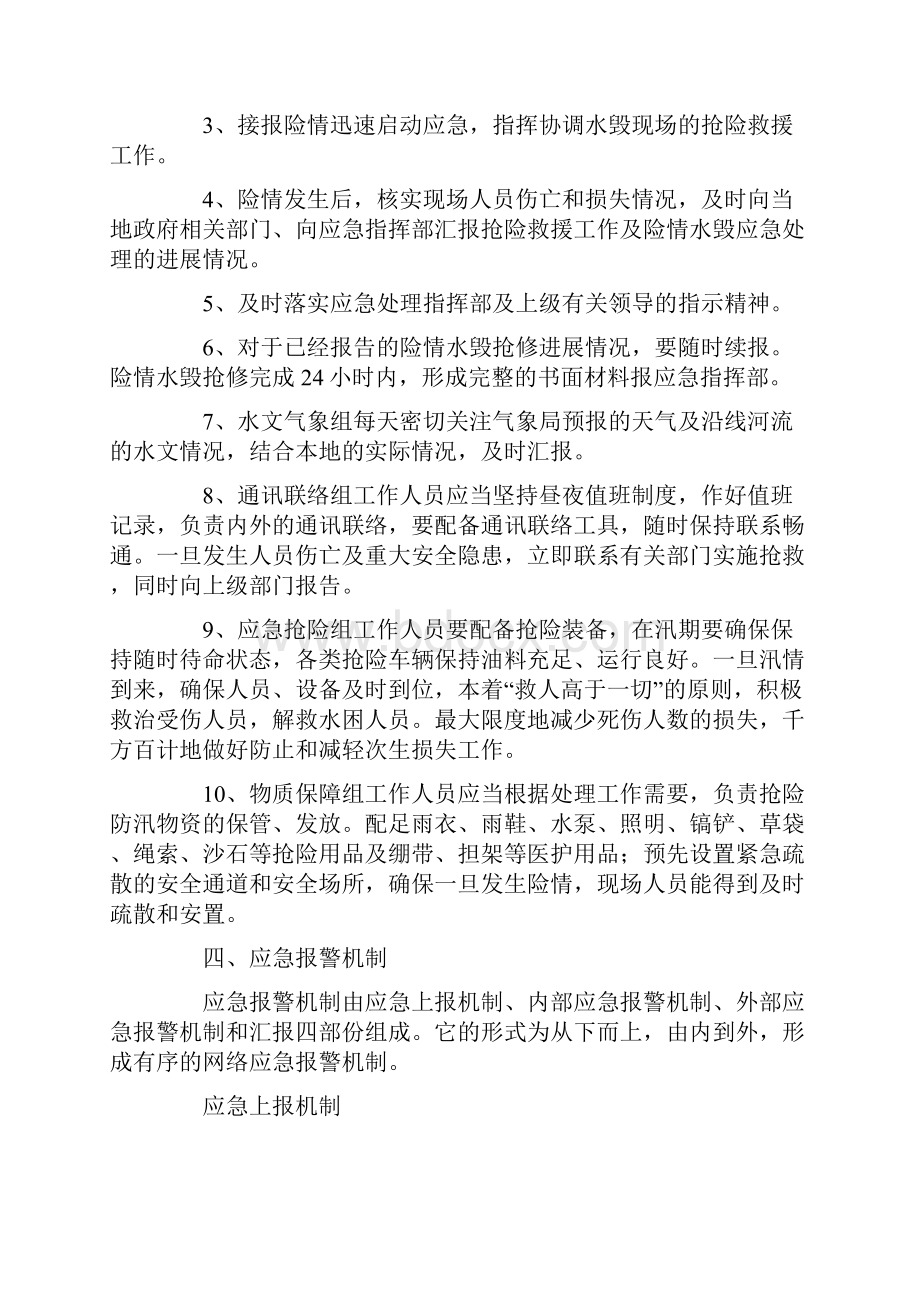 汛期应急预案.docx_第2页