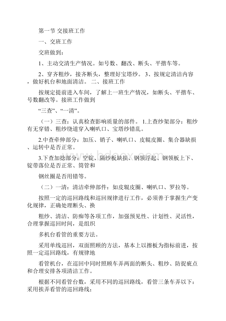 细纱挡车工操作法.docx_第2页