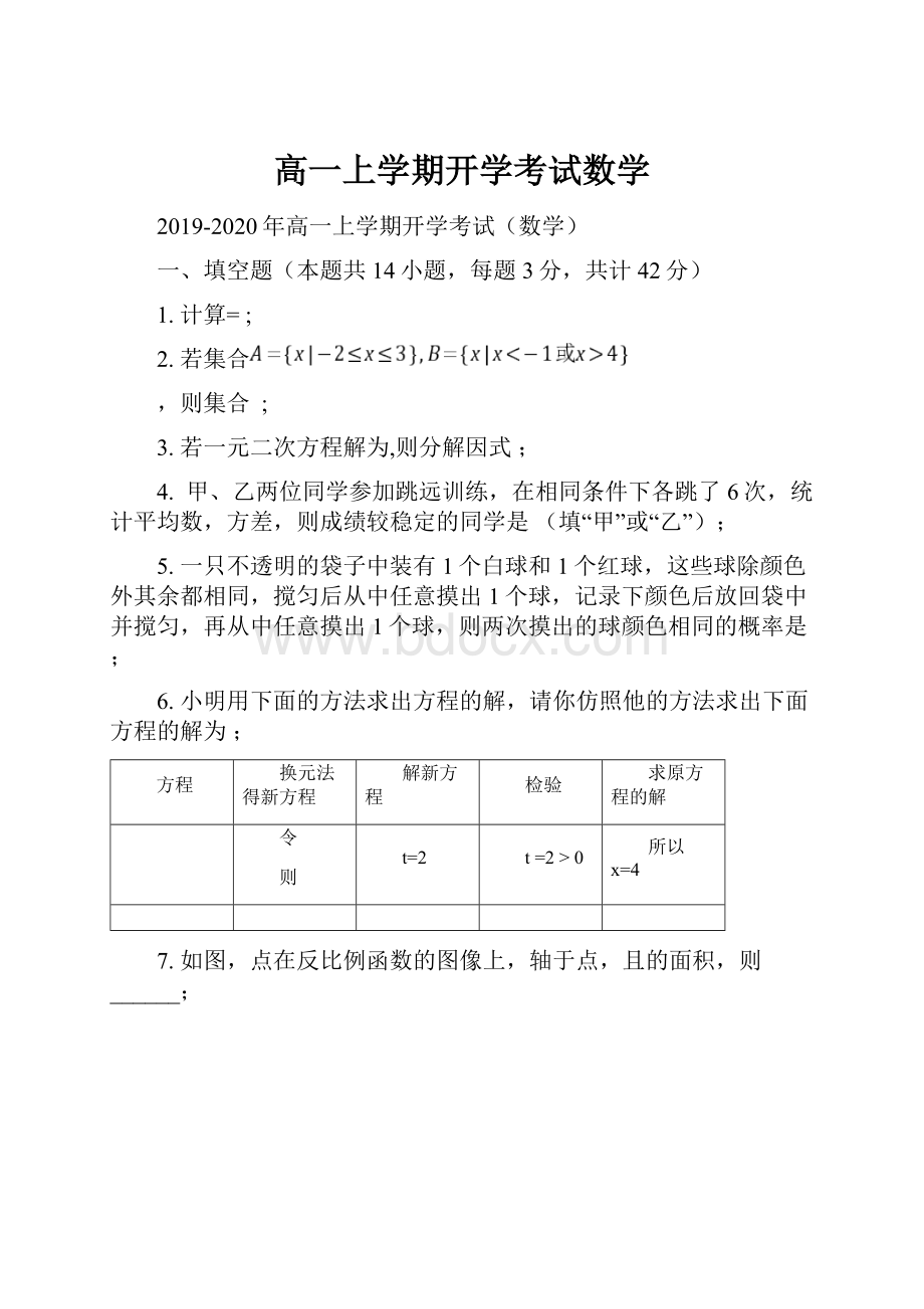 高一上学期开学考试数学.docx_第1页