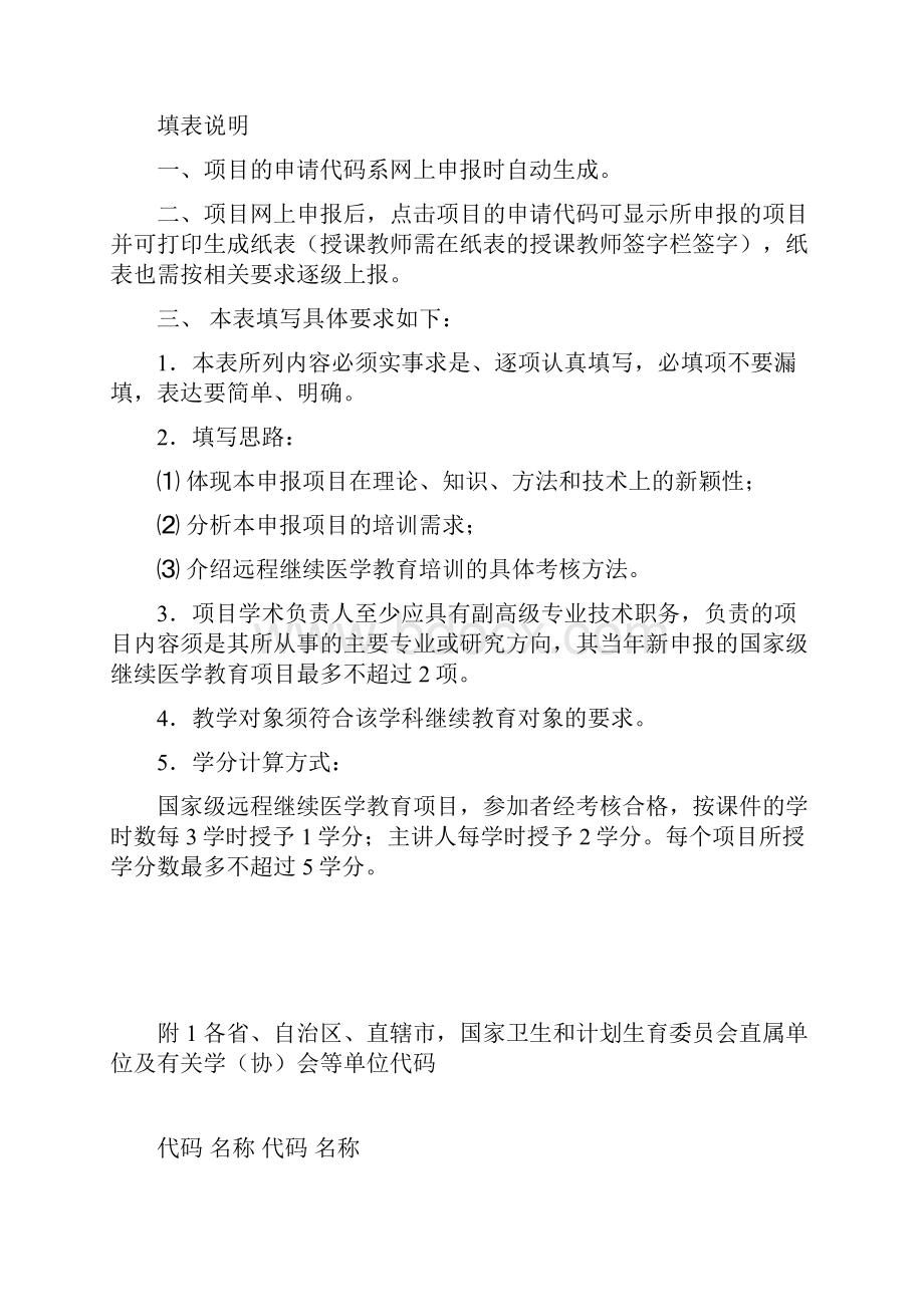 国家级继续医学教育项目.docx_第2页