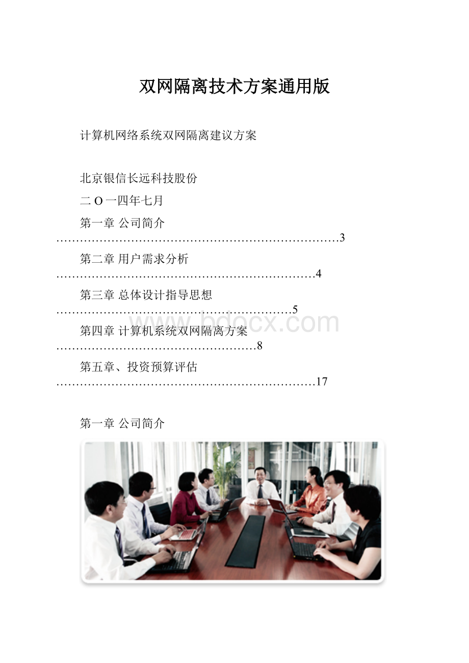 双网隔离技术方案通用版.docx