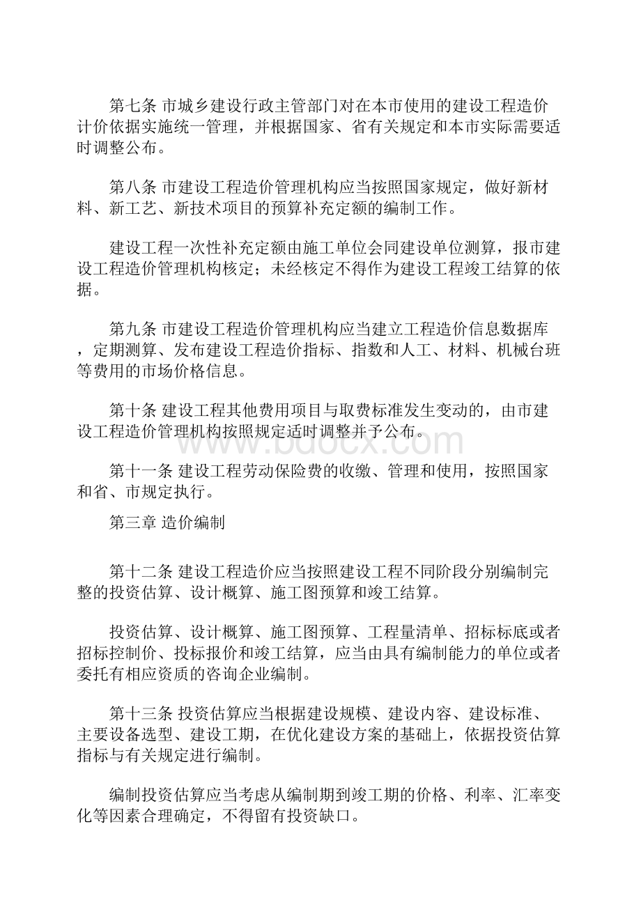 建设工程造价管理规定.docx_第3页