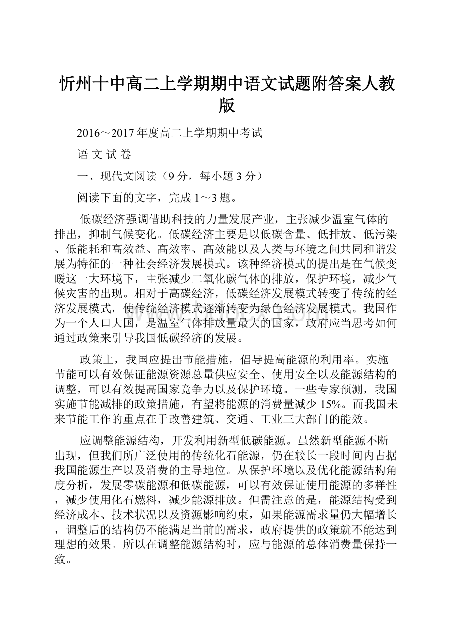 忻州十中高二上学期期中语文试题附答案人教版.docx