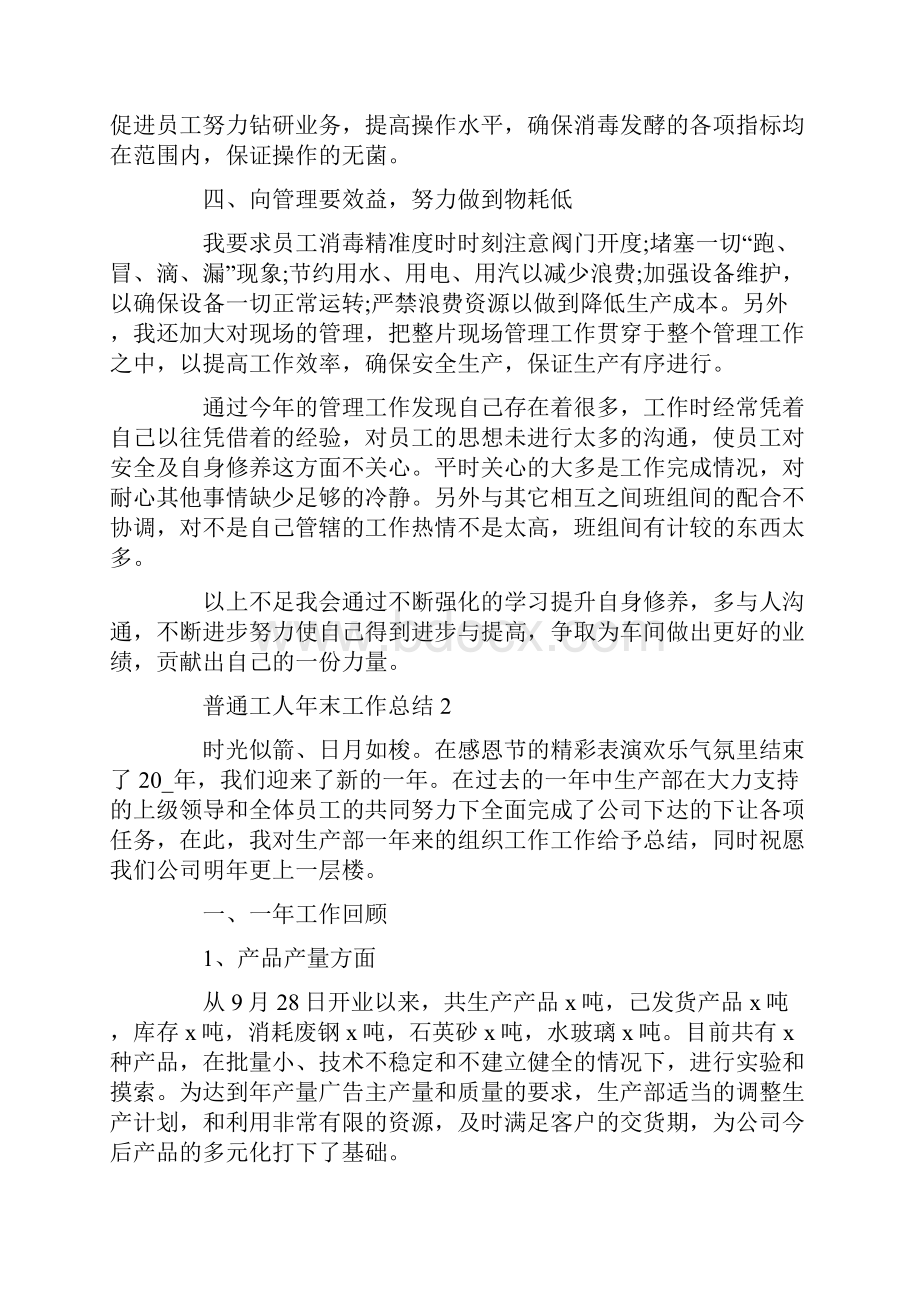 普通工人年度个人总结.docx_第2页