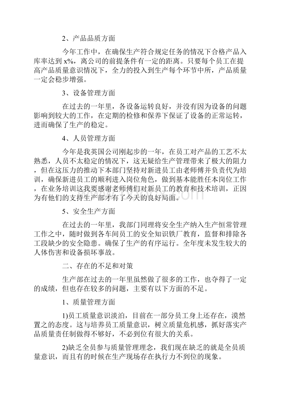 普通工人年度个人总结.docx_第3页