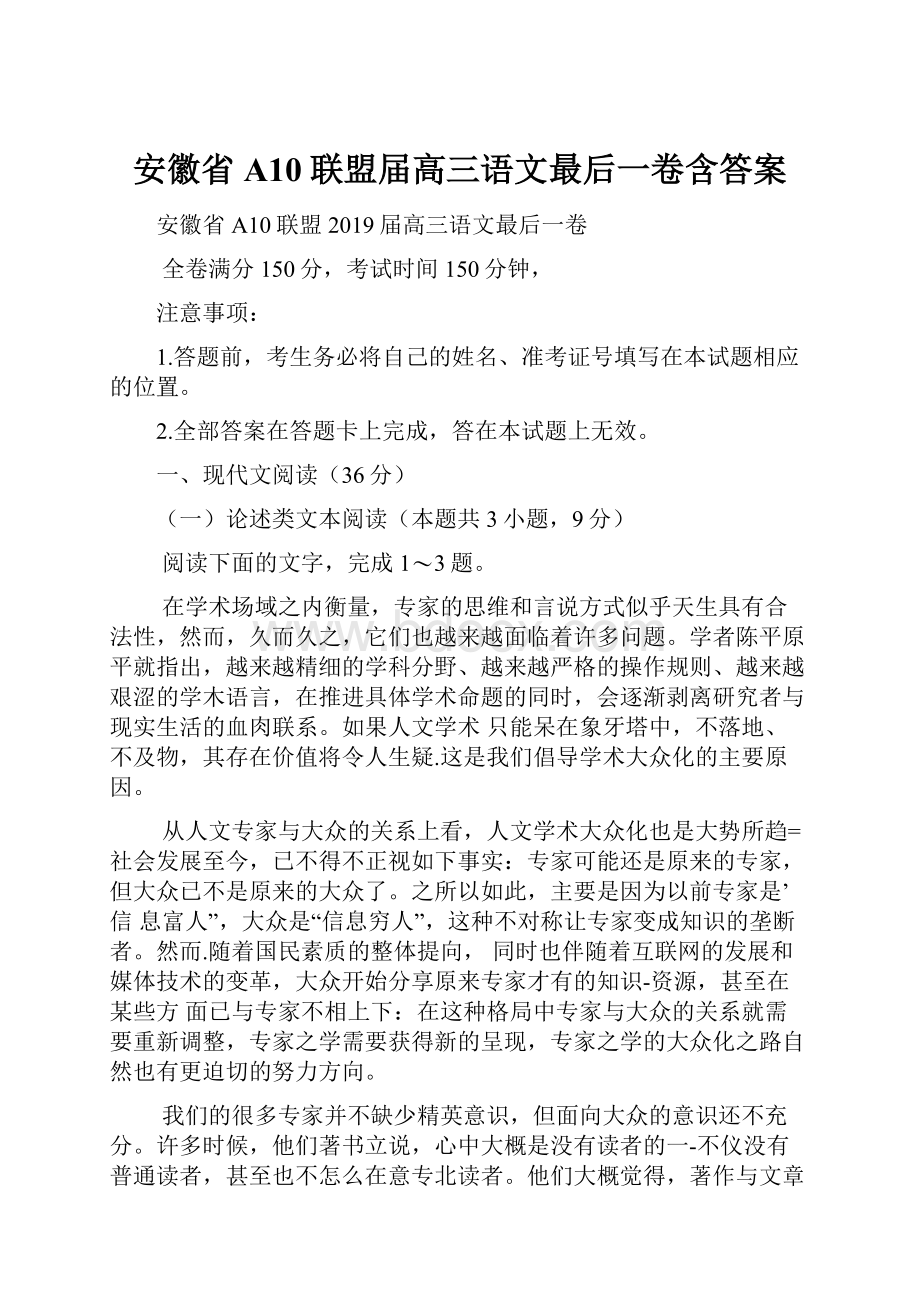 安徽省A10联盟届高三语文最后一卷含答案.docx