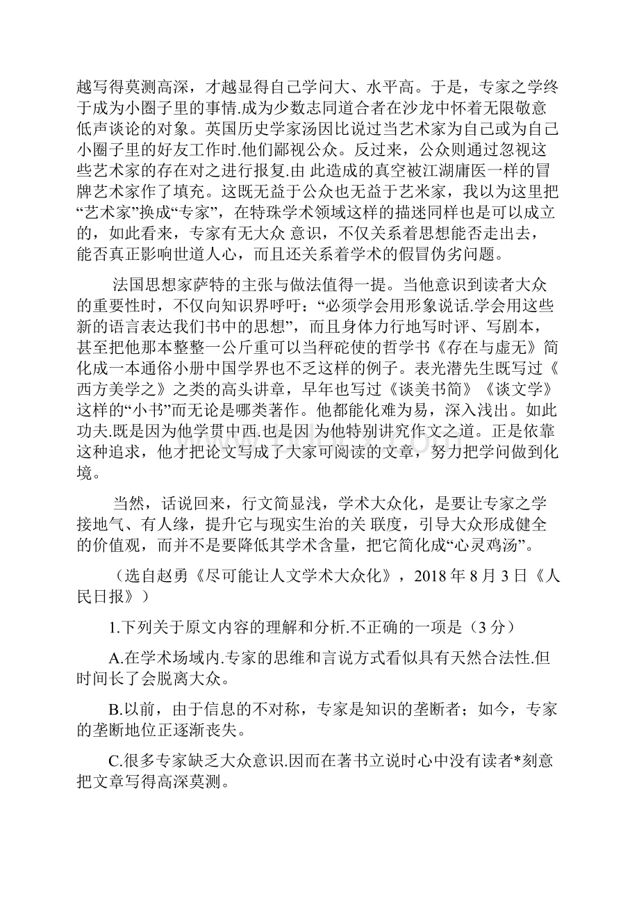 安徽省A10联盟届高三语文最后一卷含答案.docx_第2页