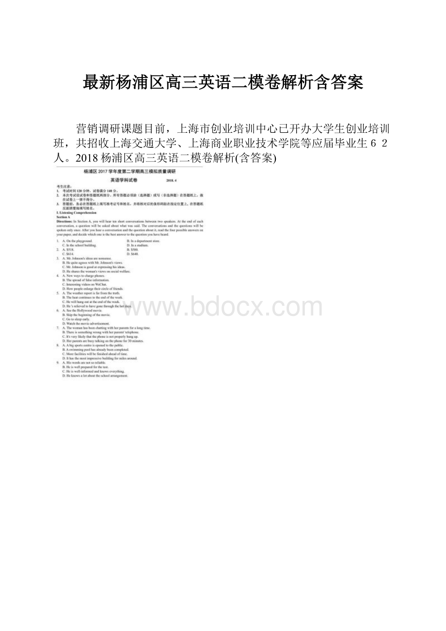 最新杨浦区高三英语二模卷解析含答案.docx