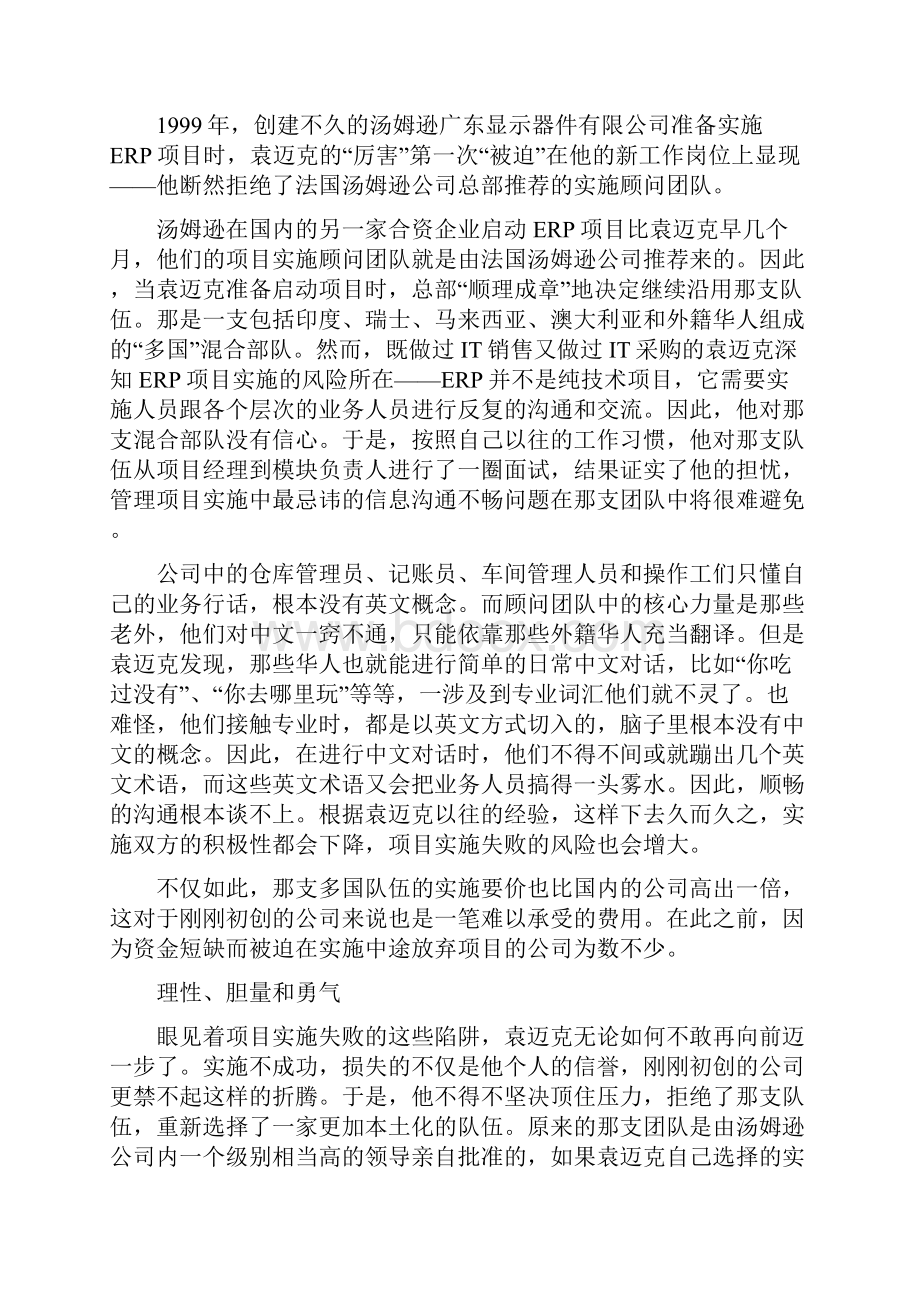 CIO成长之路的讲座.docx_第2页