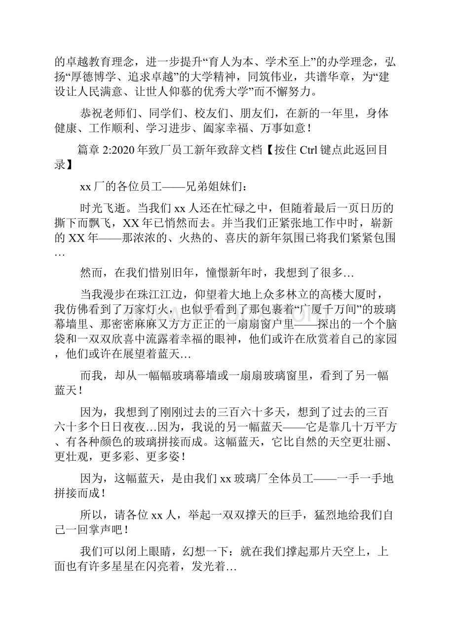 学校领导新年致辞文档2篇.docx_第3页