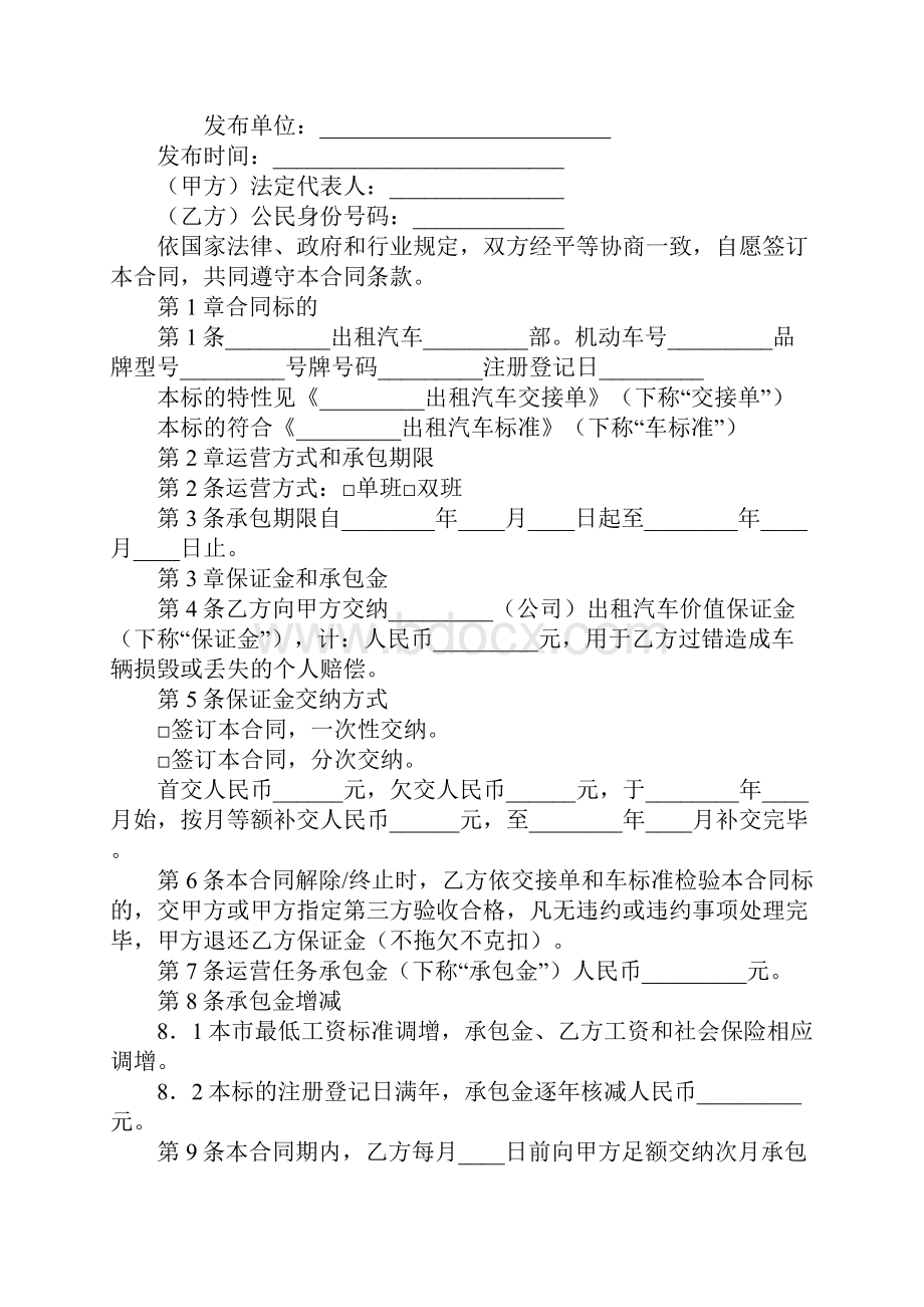 运营承包合同详细版.docx_第2页