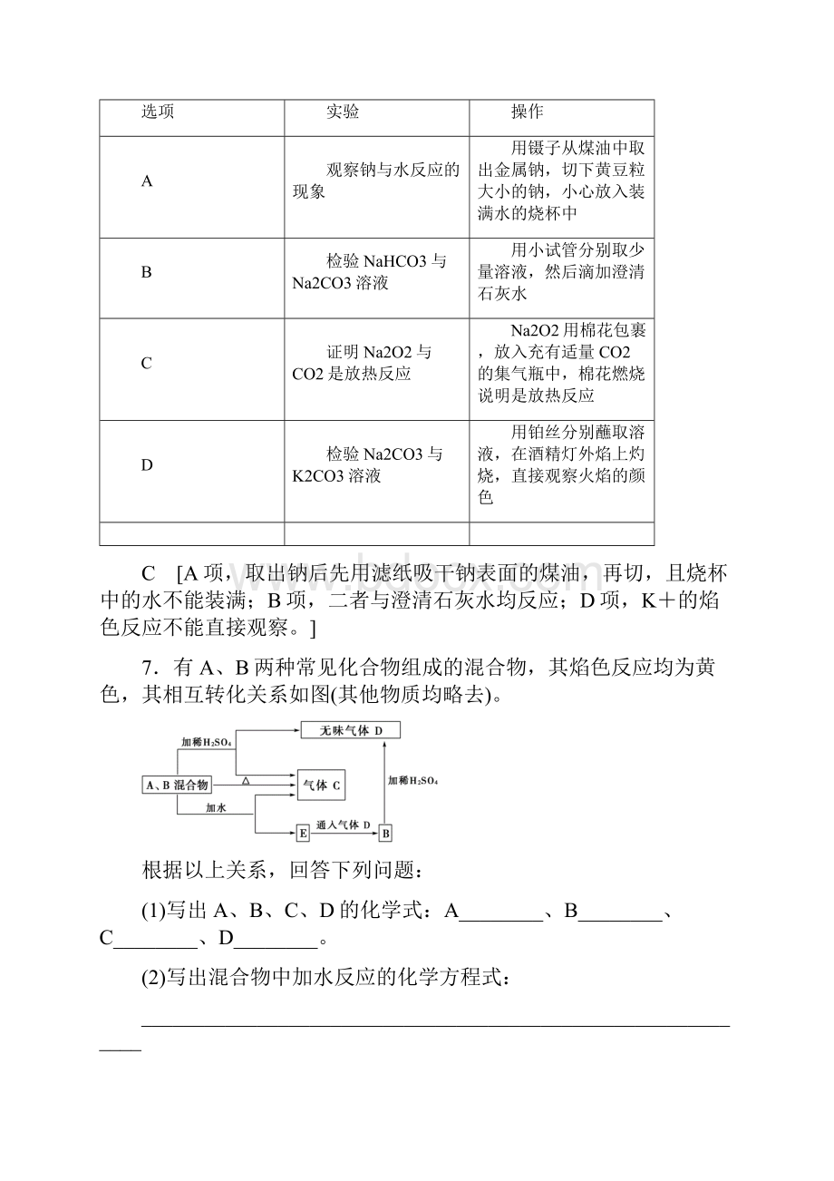 课时分层训练1 钠及其化合物.docx_第3页