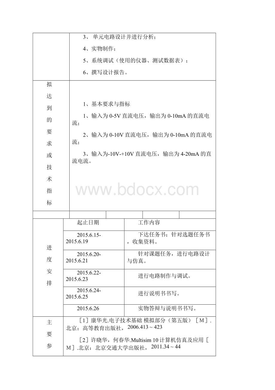 电压电流转换器.docx_第2页