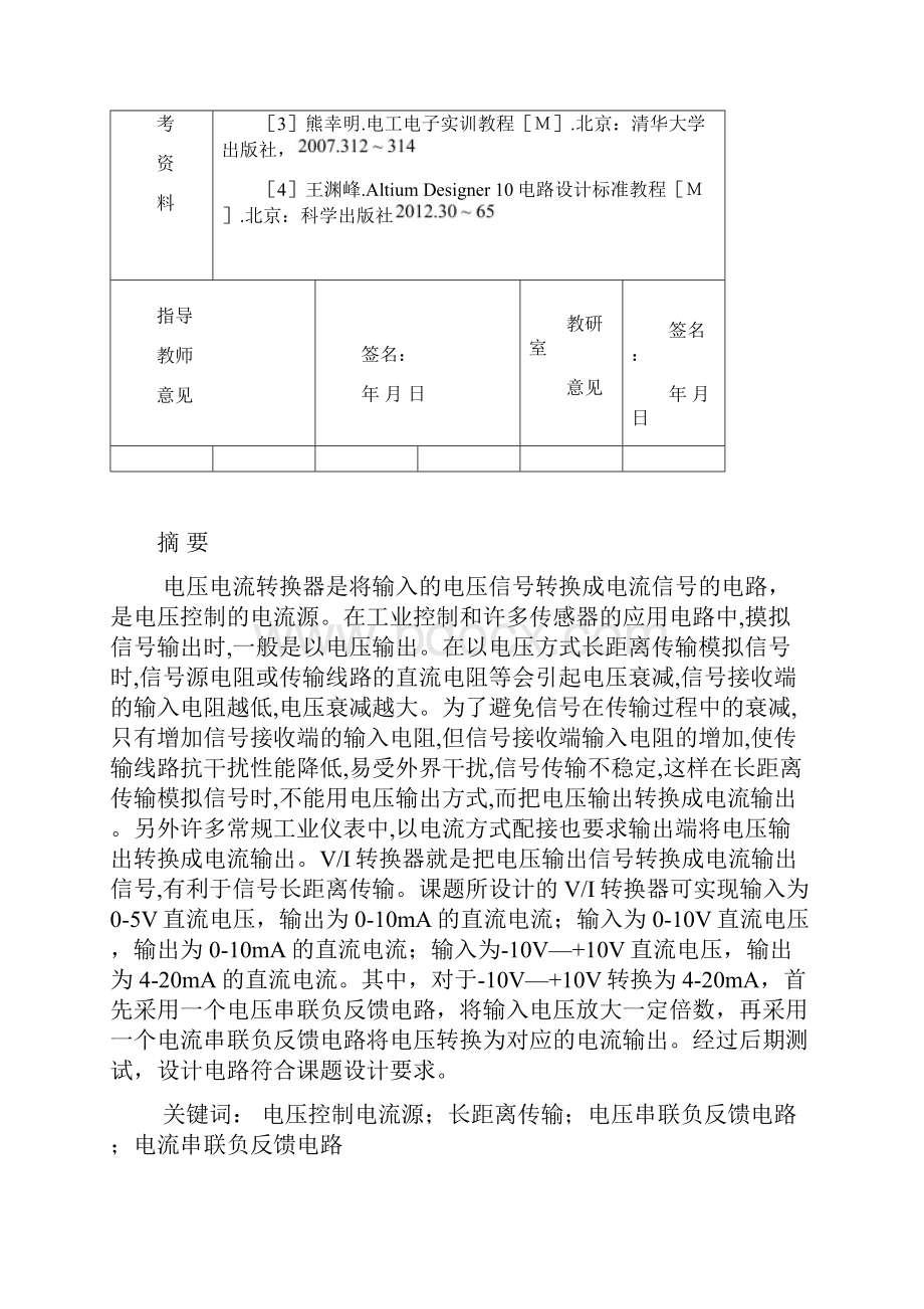 电压电流转换器.docx_第3页