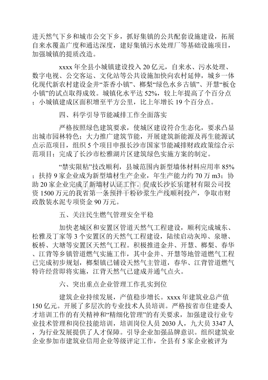 县住建局年终工作总结.docx_第2页