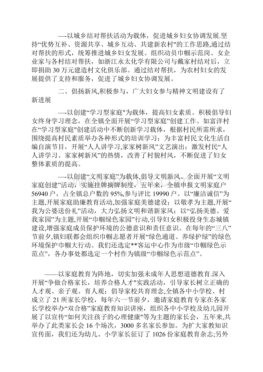 妇联五年工作总结报告.docx_第3页