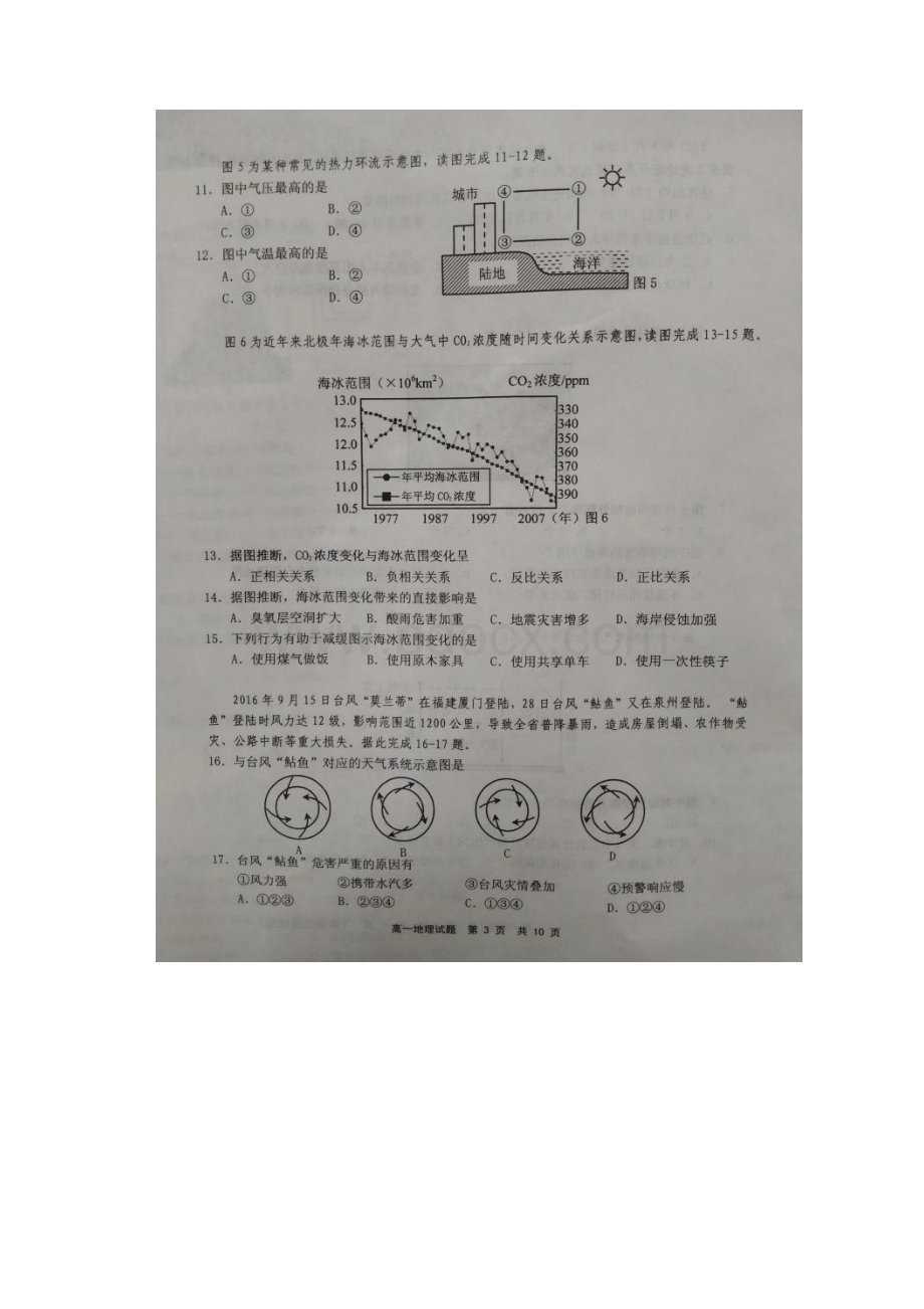 学年福建省宁德市高一上学期期末质量检测地理试题扫描版含答案.docx_第3页