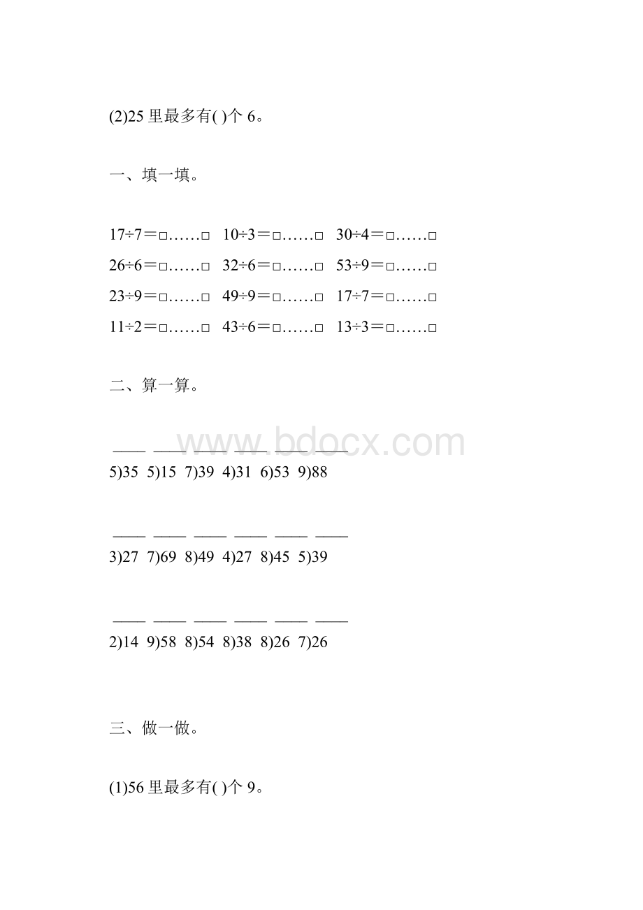 苏教版二年级数学下册有余数的除法练习题汇编20.docx_第2页