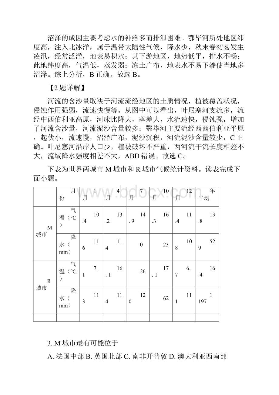 届吉林省重点高中高三上学期月考二地理试题解析版.docx_第2页