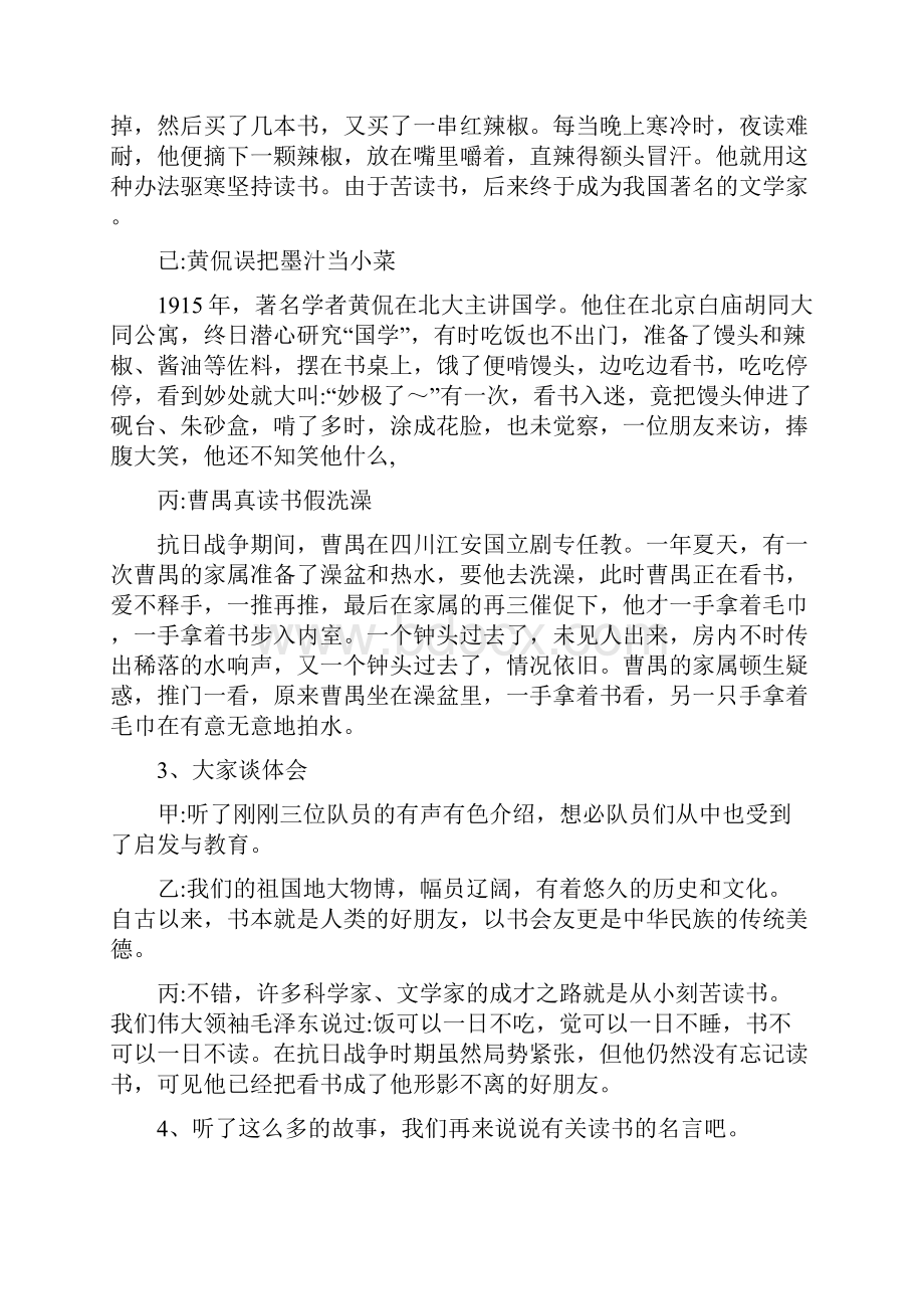 书香伴我成长主题班会精选资料.docx_第2页