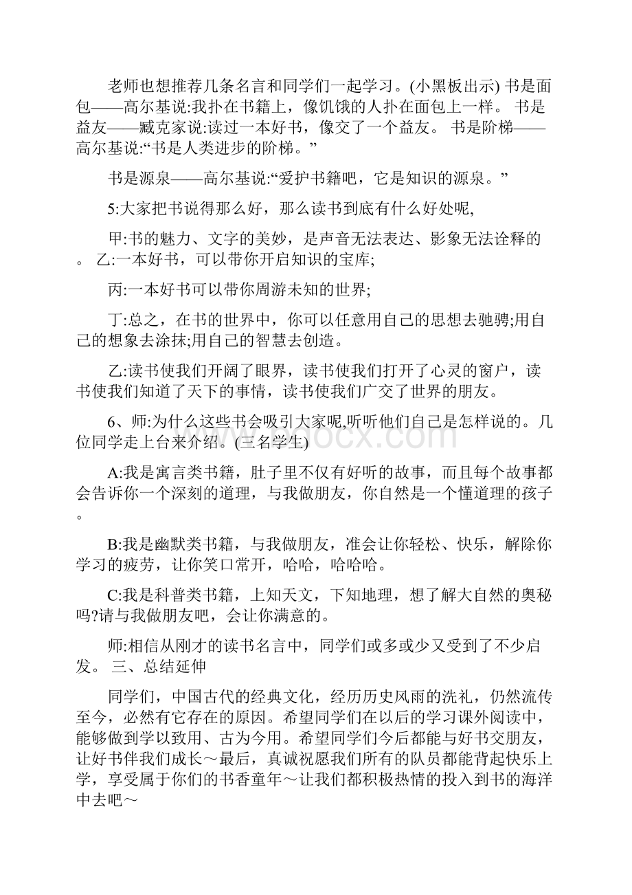 书香伴我成长主题班会精选资料.docx_第3页