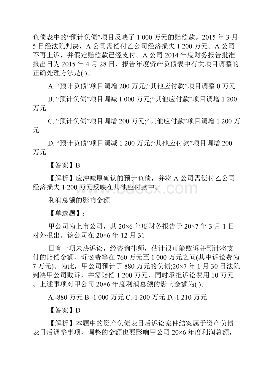 注册会计师考试《会计》精选习题及答案2.docx_第2页